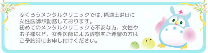 女性医師が勤務しています