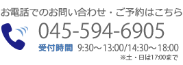 お電話でのお問い合わせ