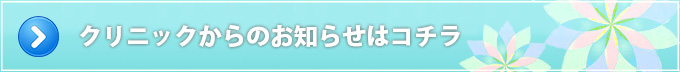 新着情報へのリンク